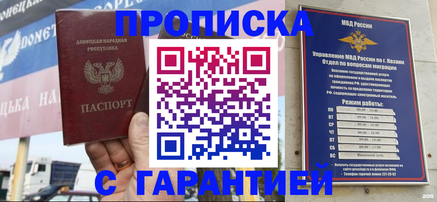 прописка для работы в Чаплыгине