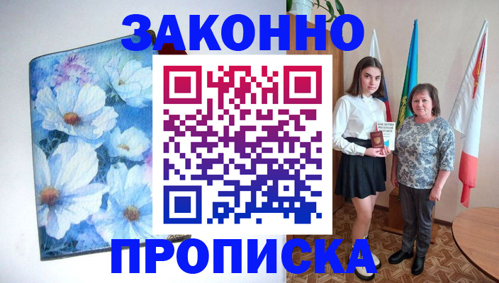 прописка для кредита в Чаплыгине