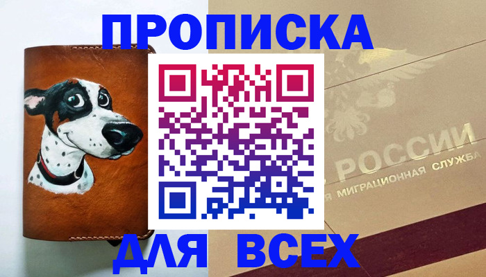 прописка гарантия в Чаплыгине